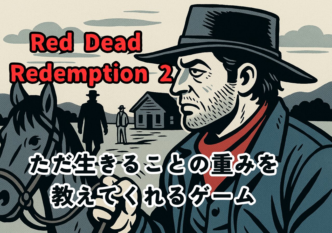 【静かに心を奪われるゲーム】『レッド・デッド・リデンプション2』が教えてくれた“ただ生きることの重み”
