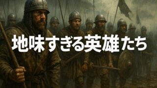 なぜ“名もなき兵士”たちは命を懸けたのか?『王を守る影の軍勢──中世歩兵の誇りと報われぬ現実』