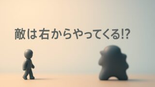 敵はなぜ右からやってくるのか？――80年代ゲームの秘密と、人間の“右向き脳”の不思議――