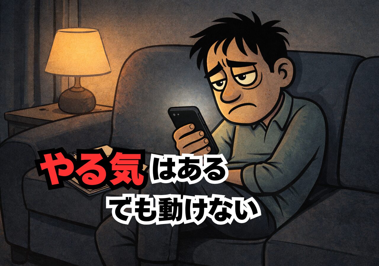 なぜ三日坊主になるのか？やりたいことが続かない人ほど、実はちゃんとした理由がある