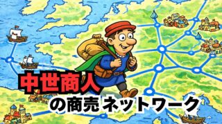 中世商人、徒歩じゃない──船と市場で動く“最強ルート”の正体
