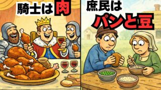 映画と違う！中世ヨーロッパの食事のリアル―庶民はほぼパンと豆⁉