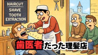 中世ヨーロッパの歯医者、想像の10倍くらいワイルドだった話
