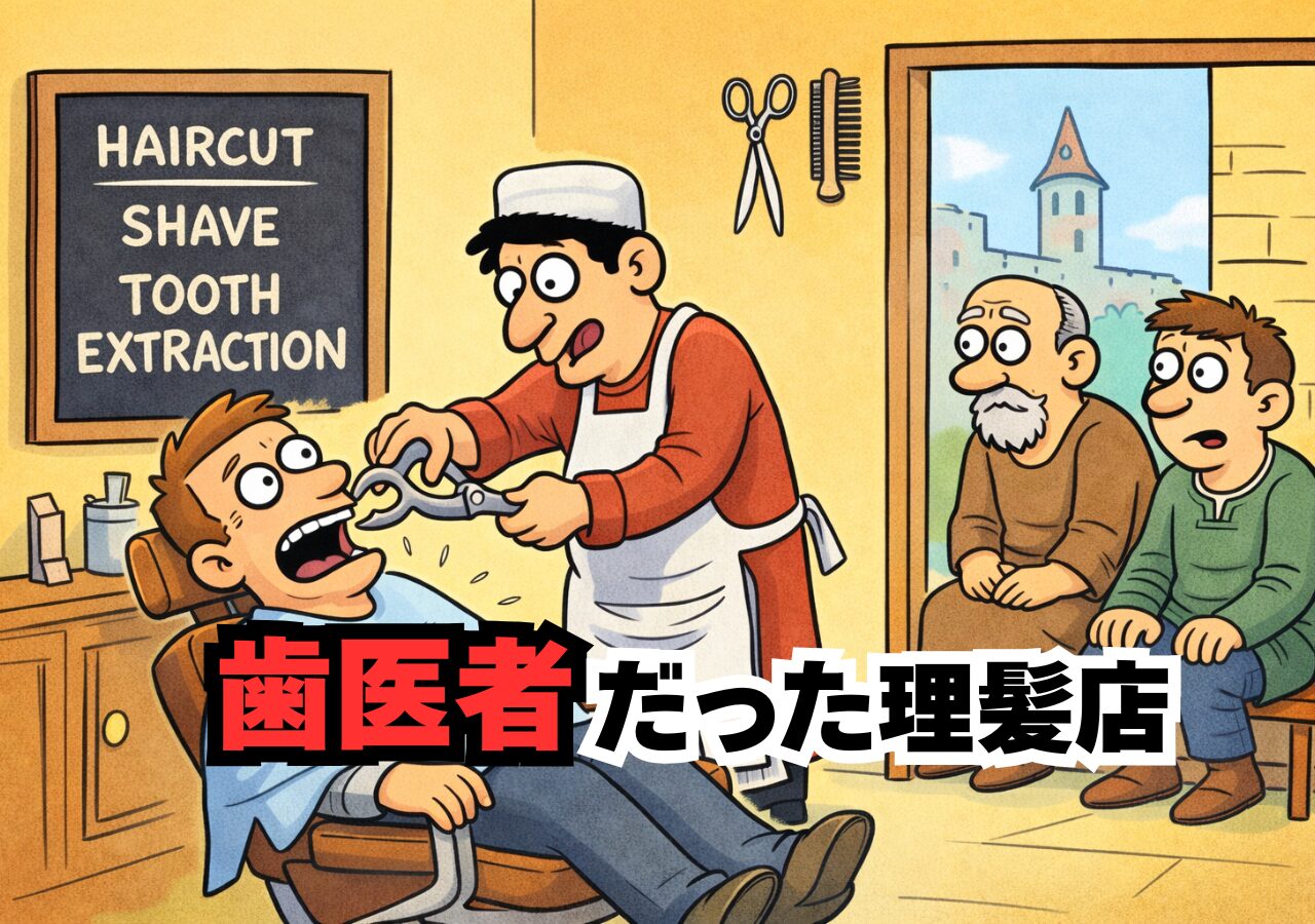 中世ヨーロッパの歯医者、想像の10倍くらいワイルドだった話
