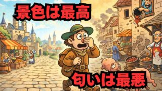 石の城、鐘の音、そして…鼻への攻撃―中世ヨーロッパ都市の意外すぎる衛生事情