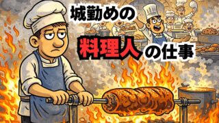 中世の城の料理人、優雅なシェフだと思ったら“地獄の台所を回す現場監督”だった
