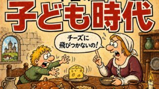 知られざる中世の子ども時代「小さな大人」ではなかった、ヨーロッパの子どもたちの暮らし