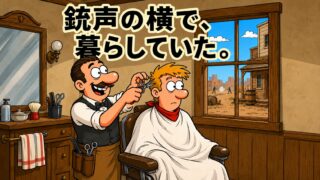 銃声だけじゃない！西部開拓時代の町にあった「意外な日常」